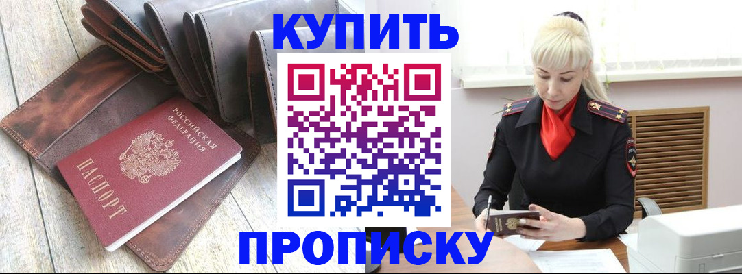 прописка штамп в Можге