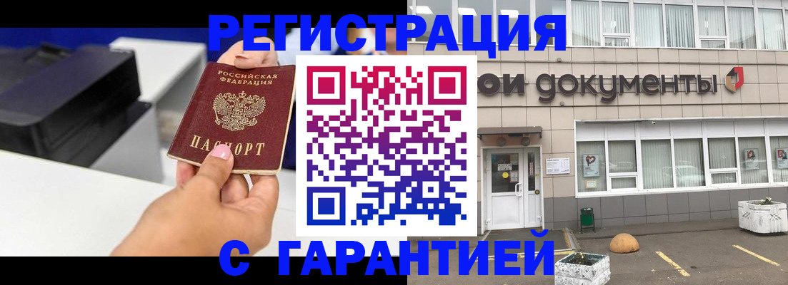 прописка регистрация в Можге